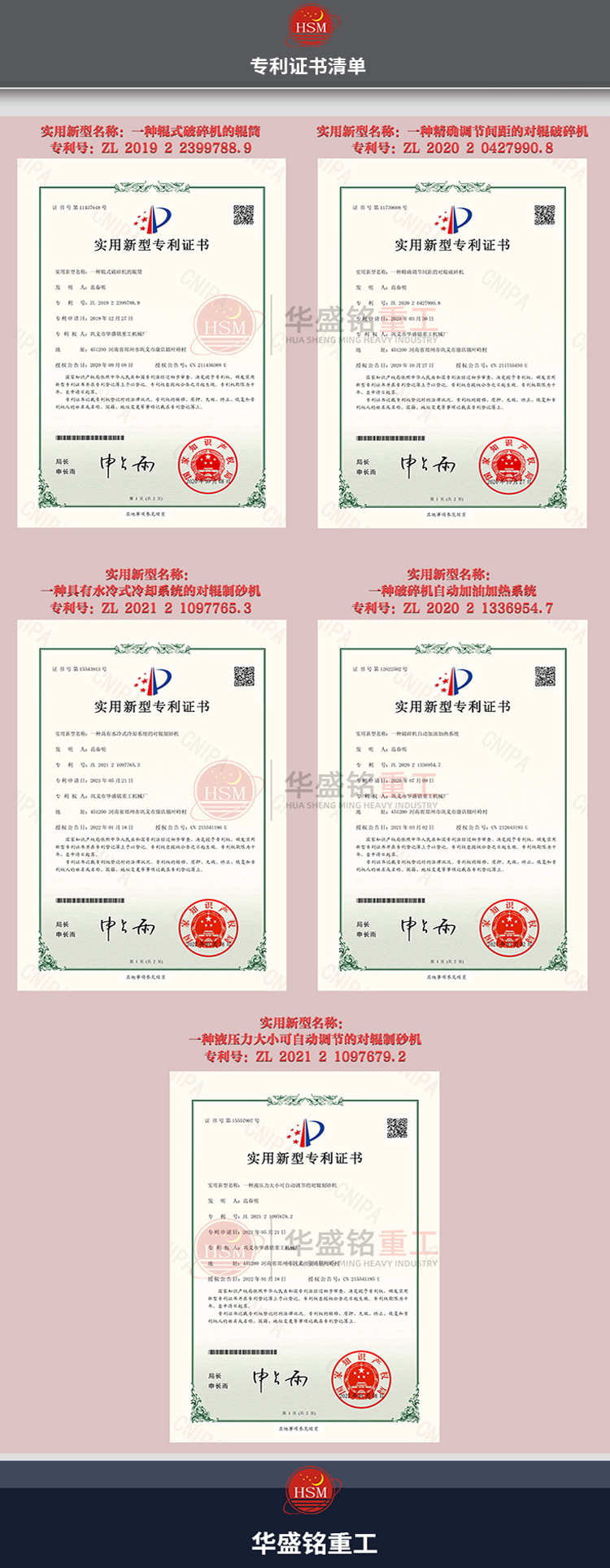 瓜米石制沙机辊皮专利 未标题-2