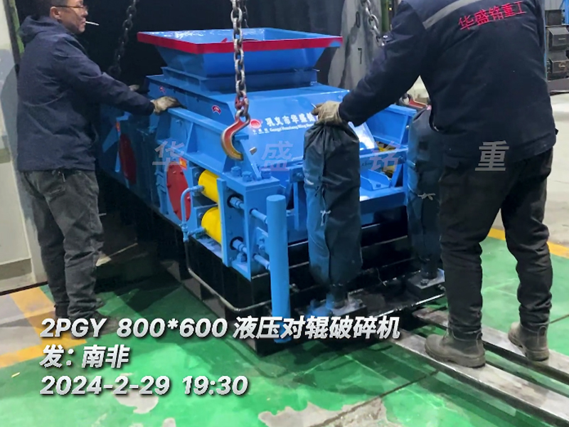 开云网页版登录入口液压对辊破碎机助力南非砖厂降低原料成本