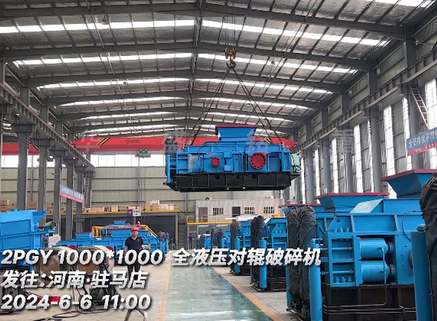 开云网页版登录入口1010全液压对辊破碎机 发往驻马店