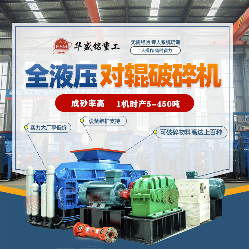 破碎石灰岩就选全自动对辊破碎机，一次成型投资低