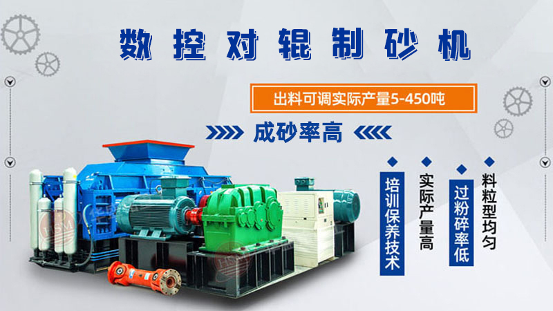 开云网页版登录入口厂家的对辊制砂机一台下来多少钱呢？
