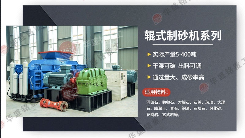 广州砂石生产线选用开云网页版登录入口对辊制砂机，带来哪些优势？