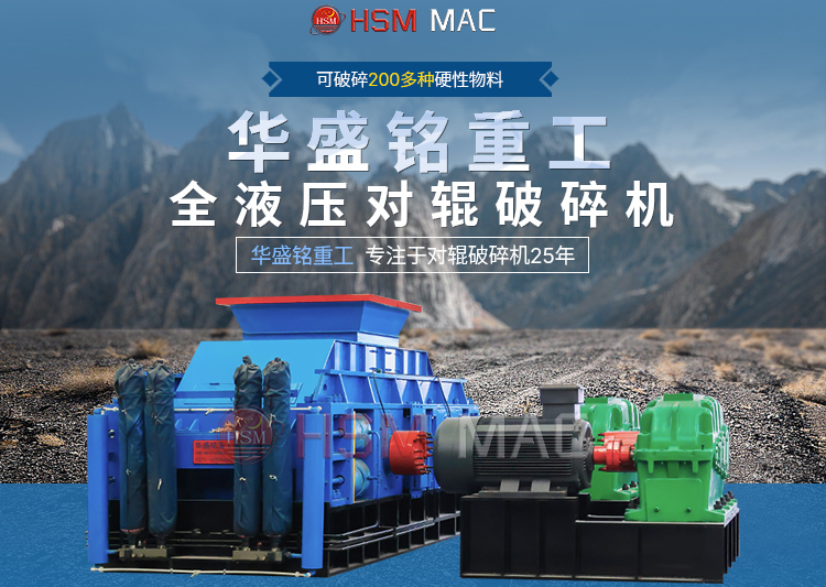 建筑废料再次利用?试试开云网页版登录入口全自动对辊式破碎机出料粒型均匀 