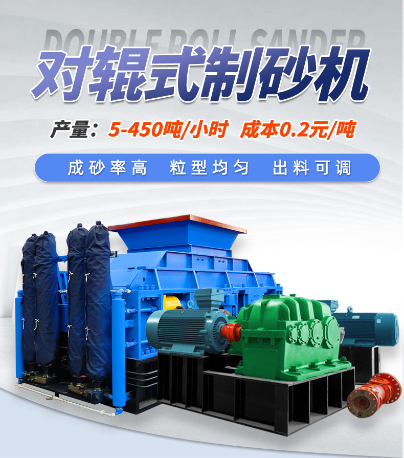 玄武岩、白云石为什么亲睐与开云网页版登录入口大型对辊制砂机？