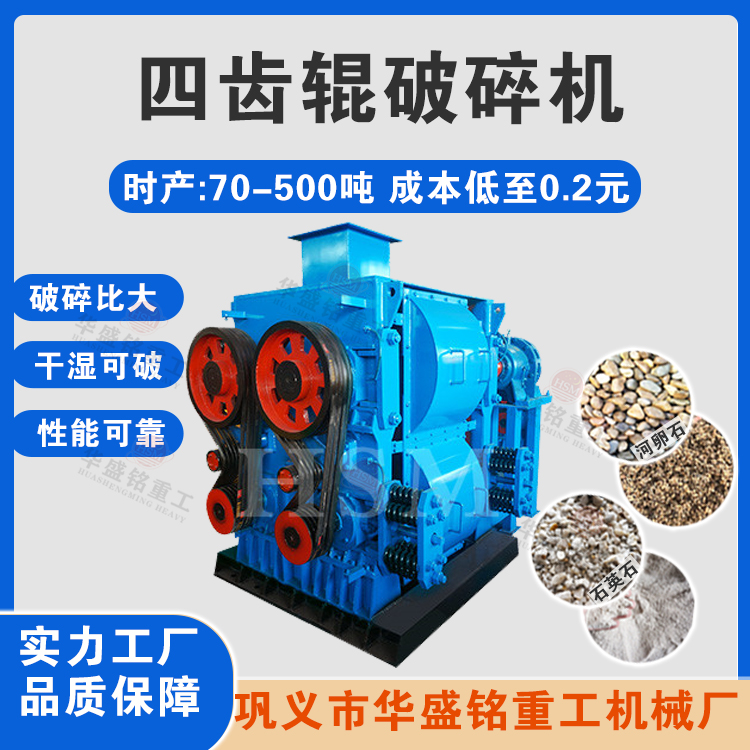 四辊破碎机