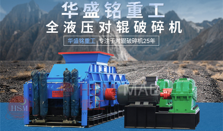 液压对辊破碎机 液压对辊破碎机